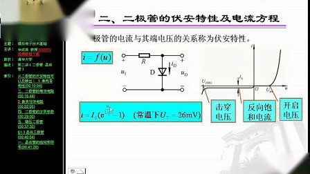 模擬電子技術 &ndash;